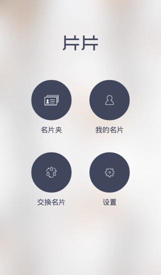 片片  v1.1.1图2