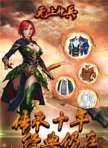 无上神兵  v1.0.0图1