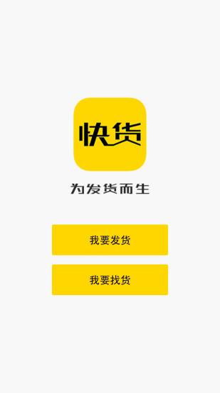 快货  v1.2.0.3图1