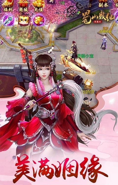 蜀山战纪海量版  v3.2.1.0图4