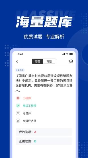 中级经济师考试聚题库  v1.2.0图1