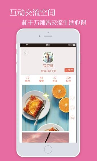 妈蜜  v1.2.1图4