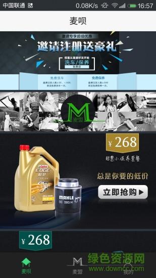 麦呗