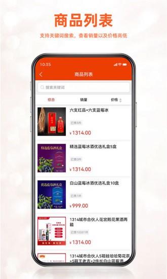 如伙佳盟  v1.0.7图2