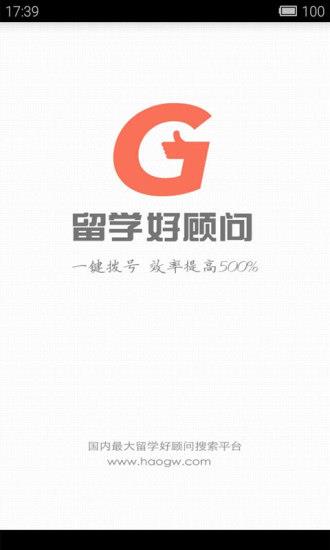 留学好顾问