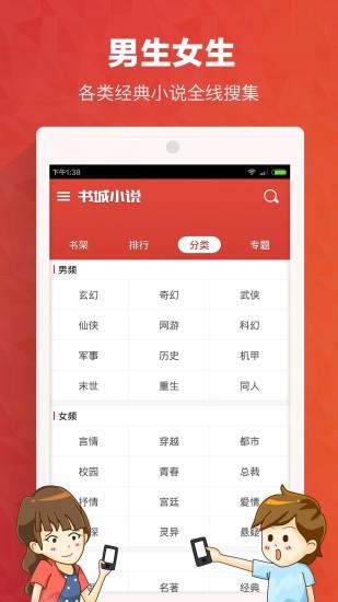 书城小说  v2.4.0图3