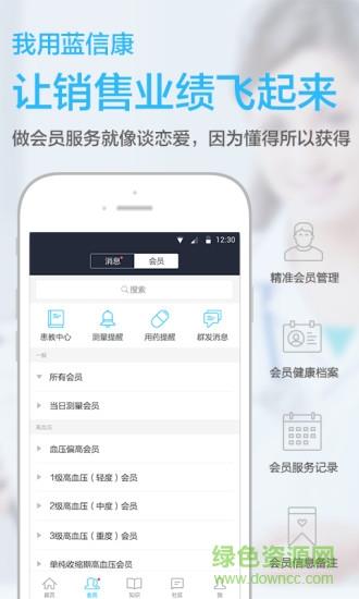 蓝信康药店版  v2.3.2图2