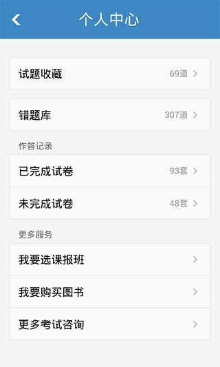 中公考研考试题库  v1.0.0805图3