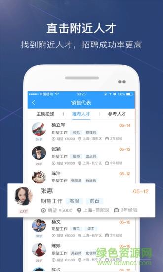 如意聘企业版  v2.1.6图2