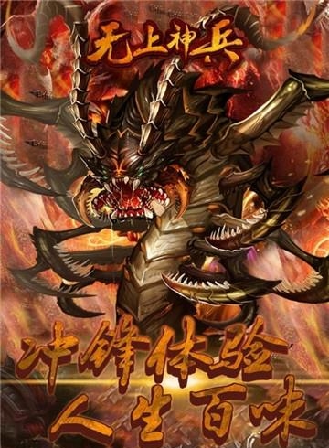 无上神兵