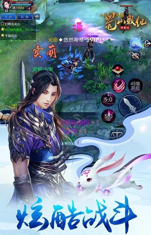 蜀山战纪海量版  v3.2.1.0图2