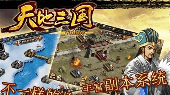 天地三国  v1.2.0图1