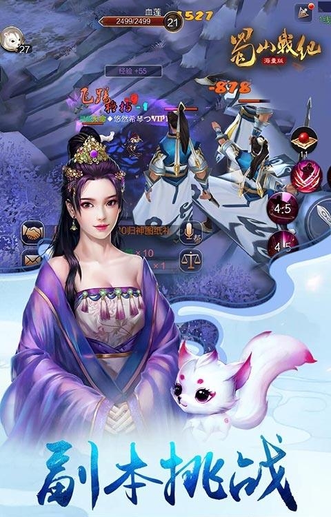 蜀山战纪海量版  v3.2.1.0图5