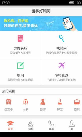 留学好顾问  v1.6.0图1