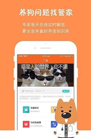 狗管家（宠物直播）  v2.9.0图3