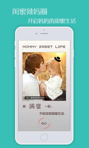 妈蜜  v1.2.1图1