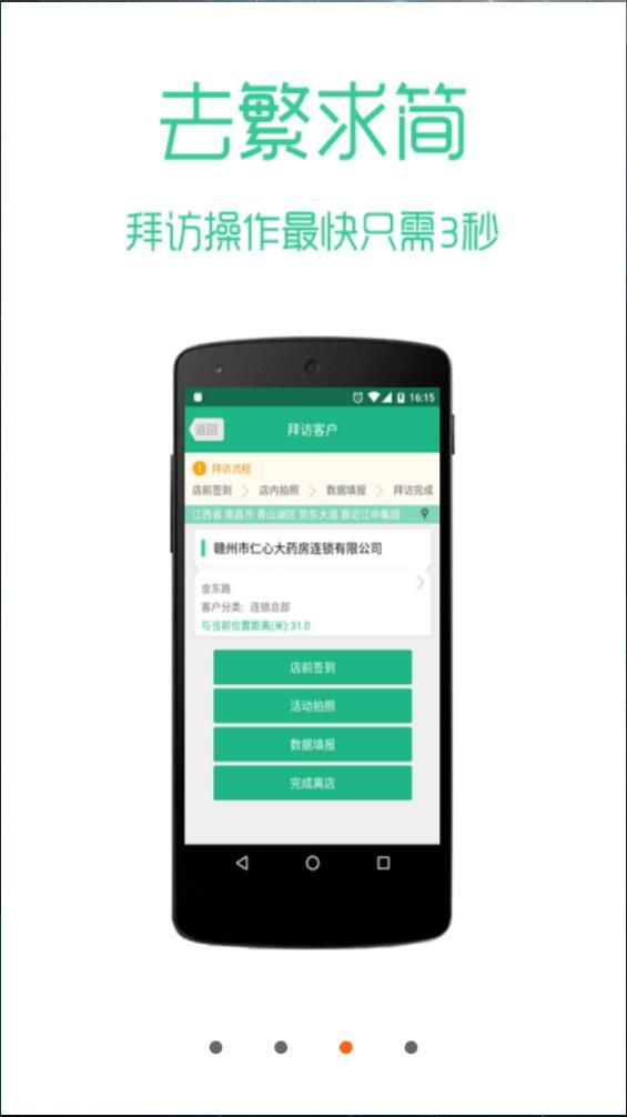 江中集团营销管家  v3.6图3