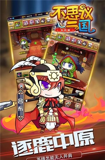 不思议三国飞升版  v1.0.0图4