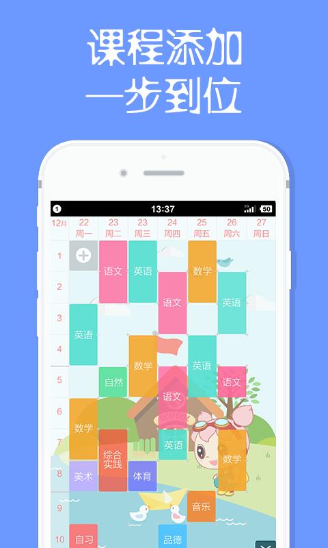 课程表哥  v1.0.3图4