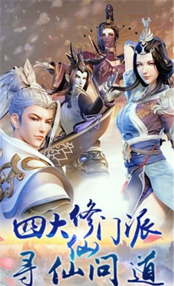 飘渺仙剑  v424.0.0图1