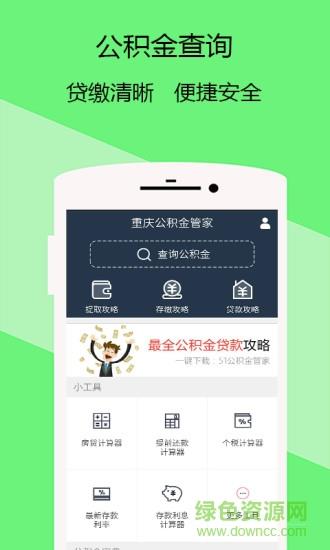 重庆公积金管家  v1.0.1图1