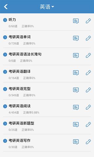 中公考研考试题库  v1.0.0805图4