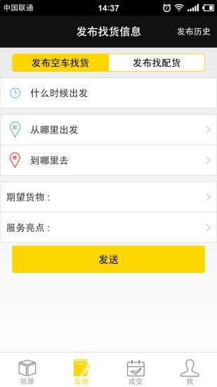 快货  v1.2.0.3图4