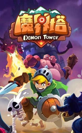 魔界塔  v1.1.3.0图3