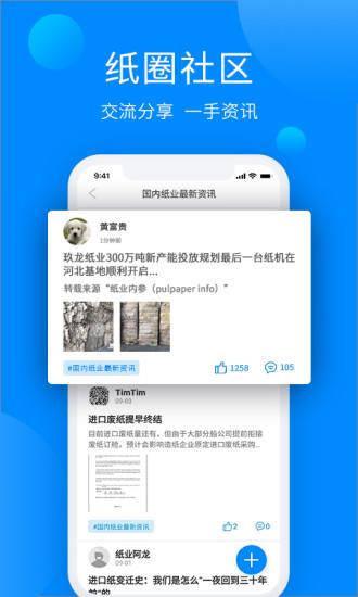 纸通宝  v3.0.5图3