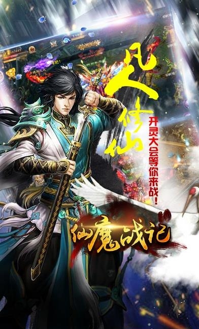 仙魔战记手游  v2.8.5图1