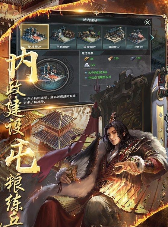战国争霸手游  v1.1.16图1