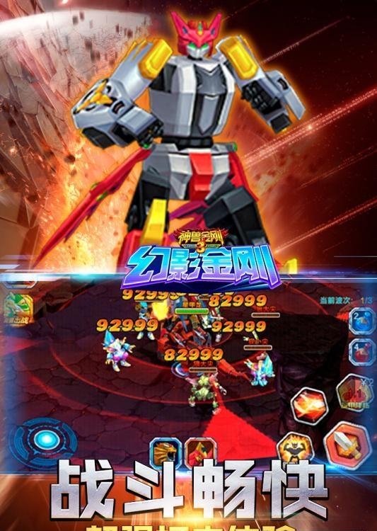 神兽金刚3幻影金刚  v1.8图1