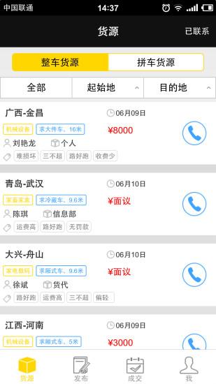 快货  v1.2.0.3图2