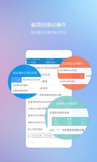 闪记云记事  v1.4.0图1