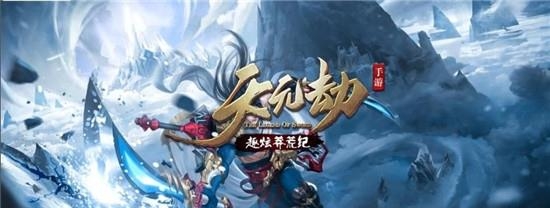 天元劫  v2.6图2