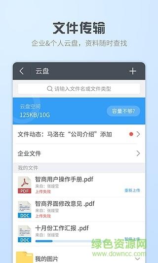 智商移动办公  v3.3.0图1