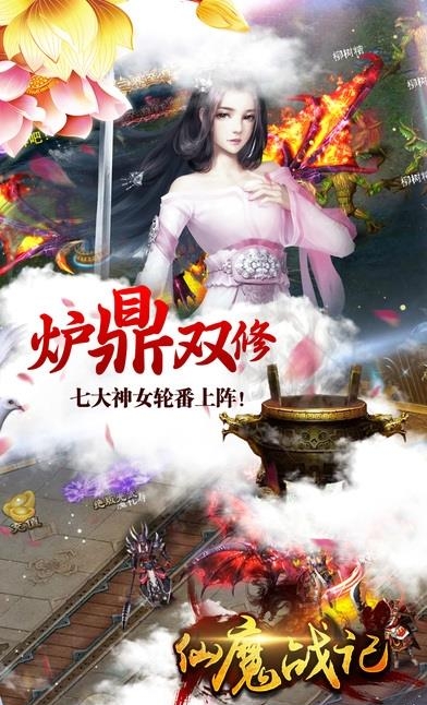 仙魔战记手游