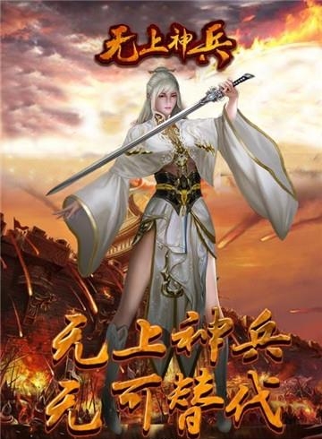 无上神兵  v1.0.0图5