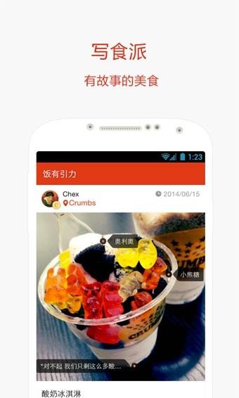 写食派  v2.1.0图1