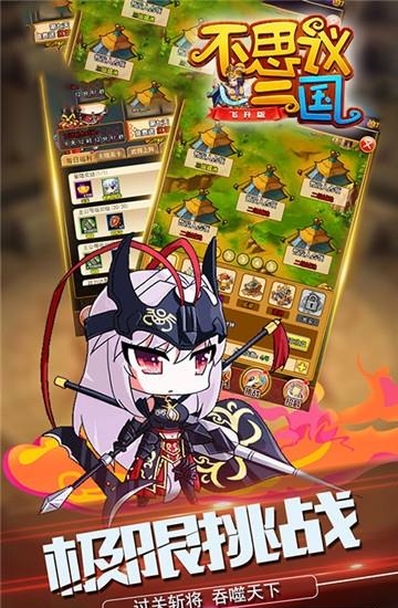 不思议三国飞升版  v1.0.0图1