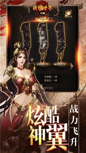 战神世界送充版  v1.0.0图3