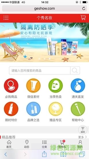 个秀名妆  v3.5.06图1