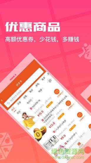 花生返利  v1.6.5图1