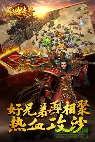 原始传奇手游  v1.6.409图2