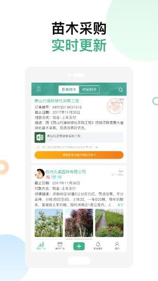 苗如意  v4.1.6图4