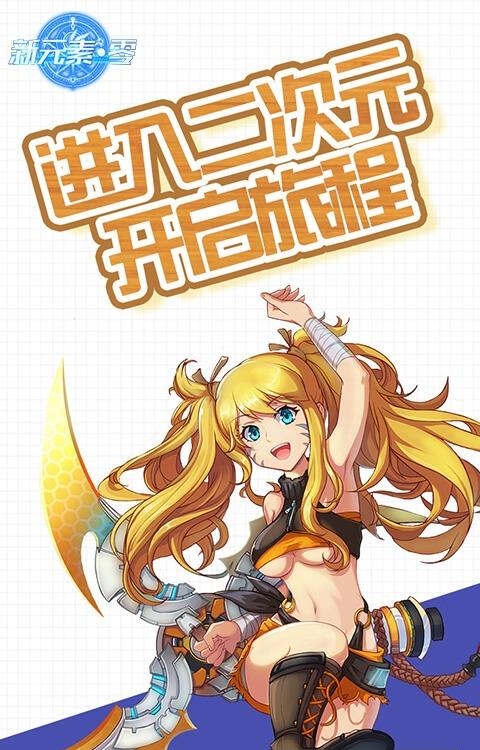 新元素零  v1.0.0图2