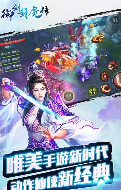 御剑封魔传  v3.1.0图2