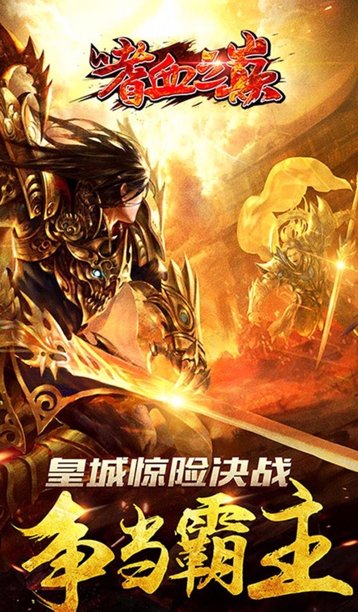 嗜血之巅果盘版  v2.1.0图3