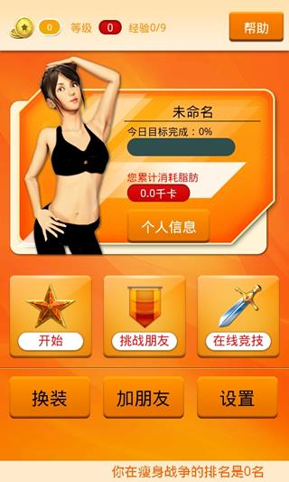 瘦身战争