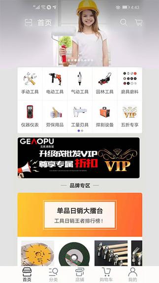 戈奥浦商城  v1.7图1